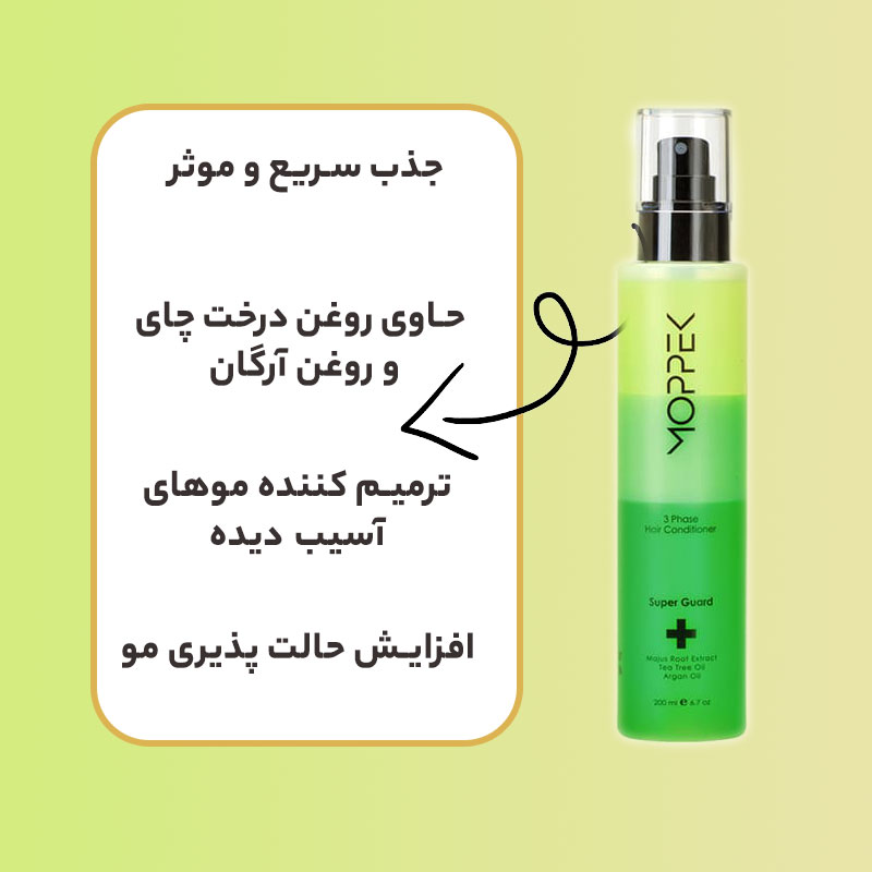 سرم موی سه فاز سوپرگارد Moppek مدل Super Guard