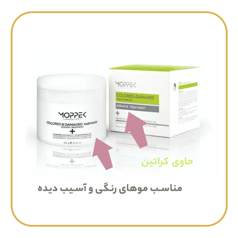 ماسک موی رنگ شده و آسیب دیده Moppek
