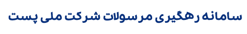 پیگیری سفارش