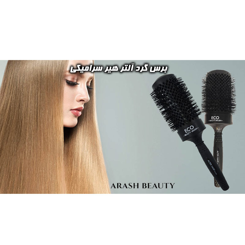 برس گرد حرفه ای مشکی آلترهیر مدل ECO beauty brush