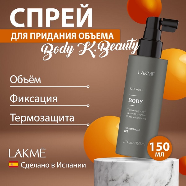 اسپری غلیظ حجم دهنده مو لاکمه اسپری غلیظ حجم دهنده مو LAKME مدل BODY