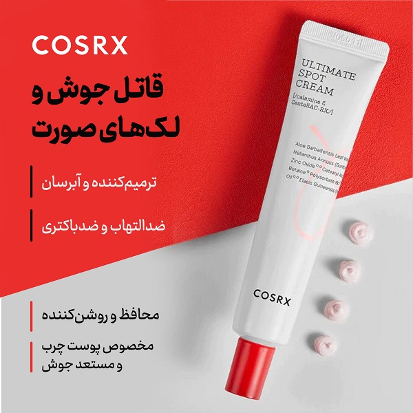 کرم ضدلک COSRX مدل ULTIMATE SPOT