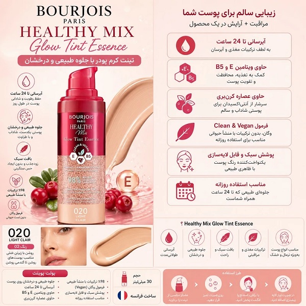 تینت صورت Bourjois مدل Healthy Mix Glow
